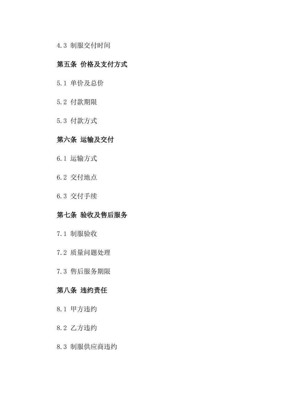 2024年度企业员工制服供应合同模板_第2页