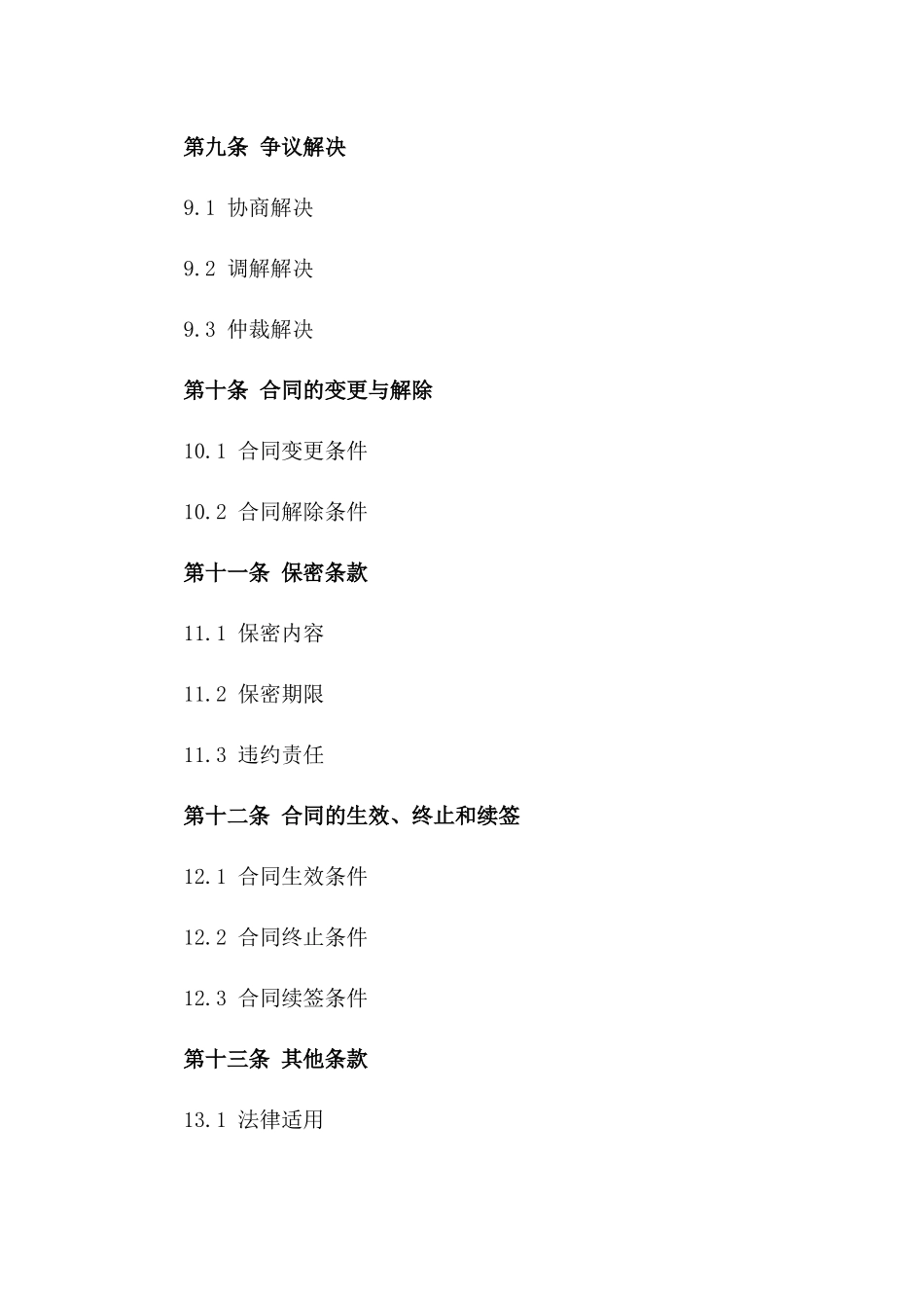 2024年度企业员工制服供应合同模板_第3页