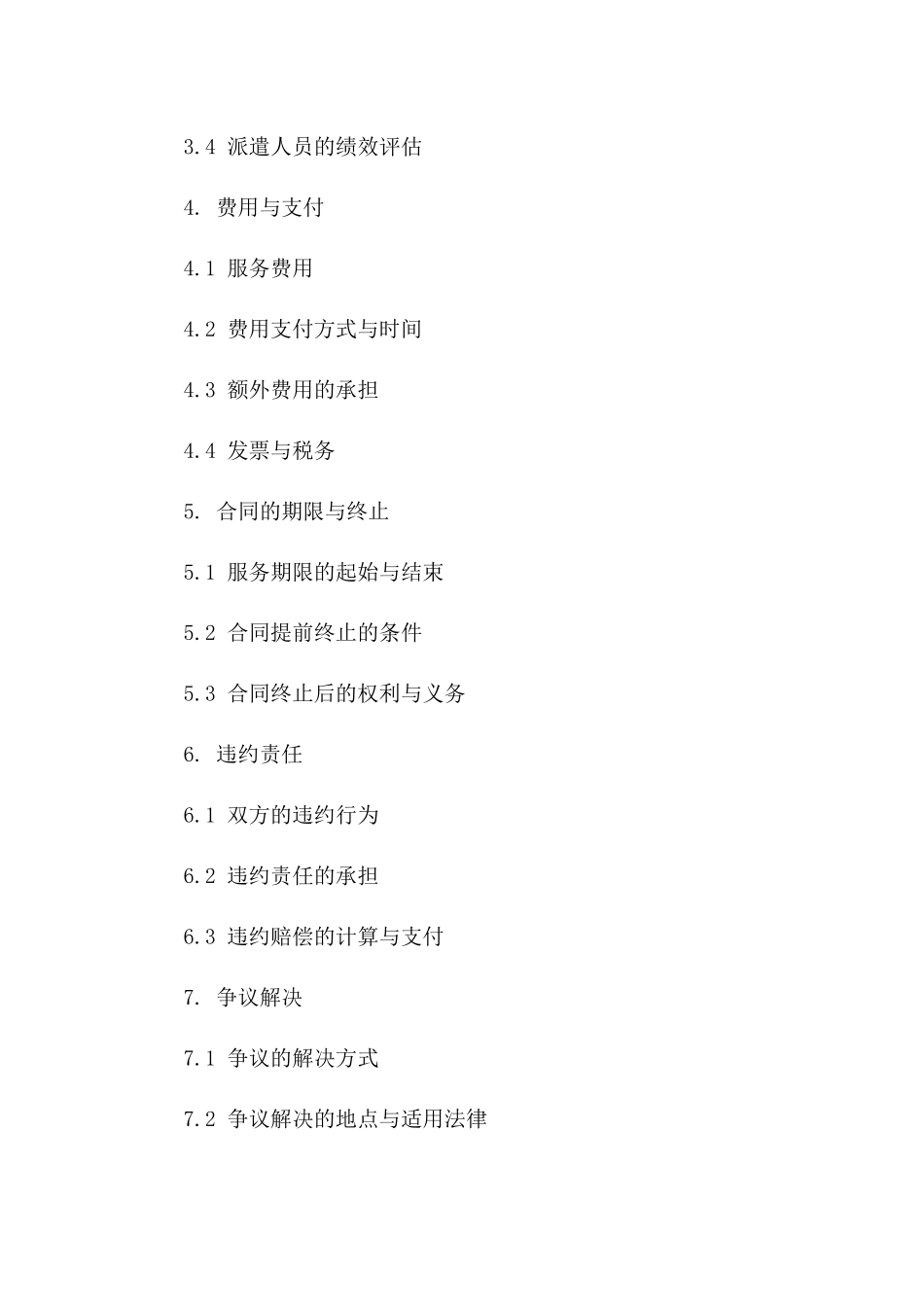 专业咨询服务人员派遣合同模板2024_第2页