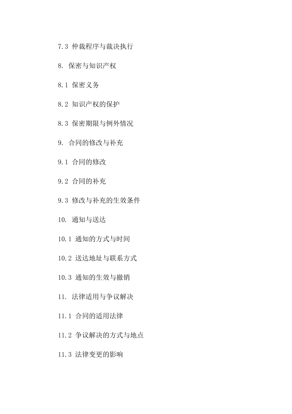 专业咨询服务人员派遣合同模板2024_第3页