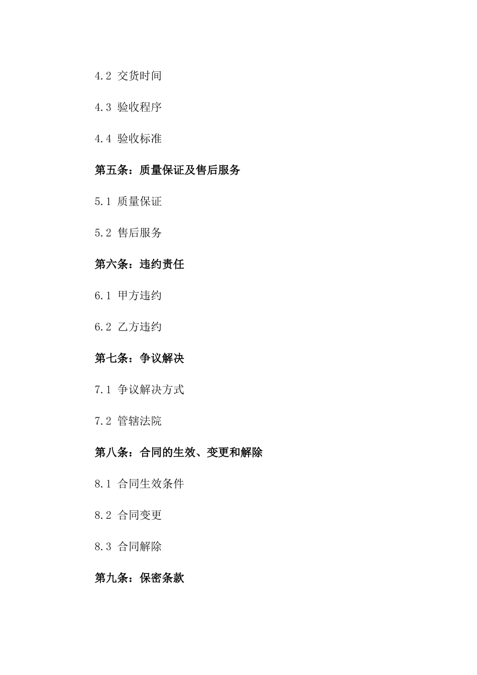 2024年精炼煤炭购销标准协议模版_第3页