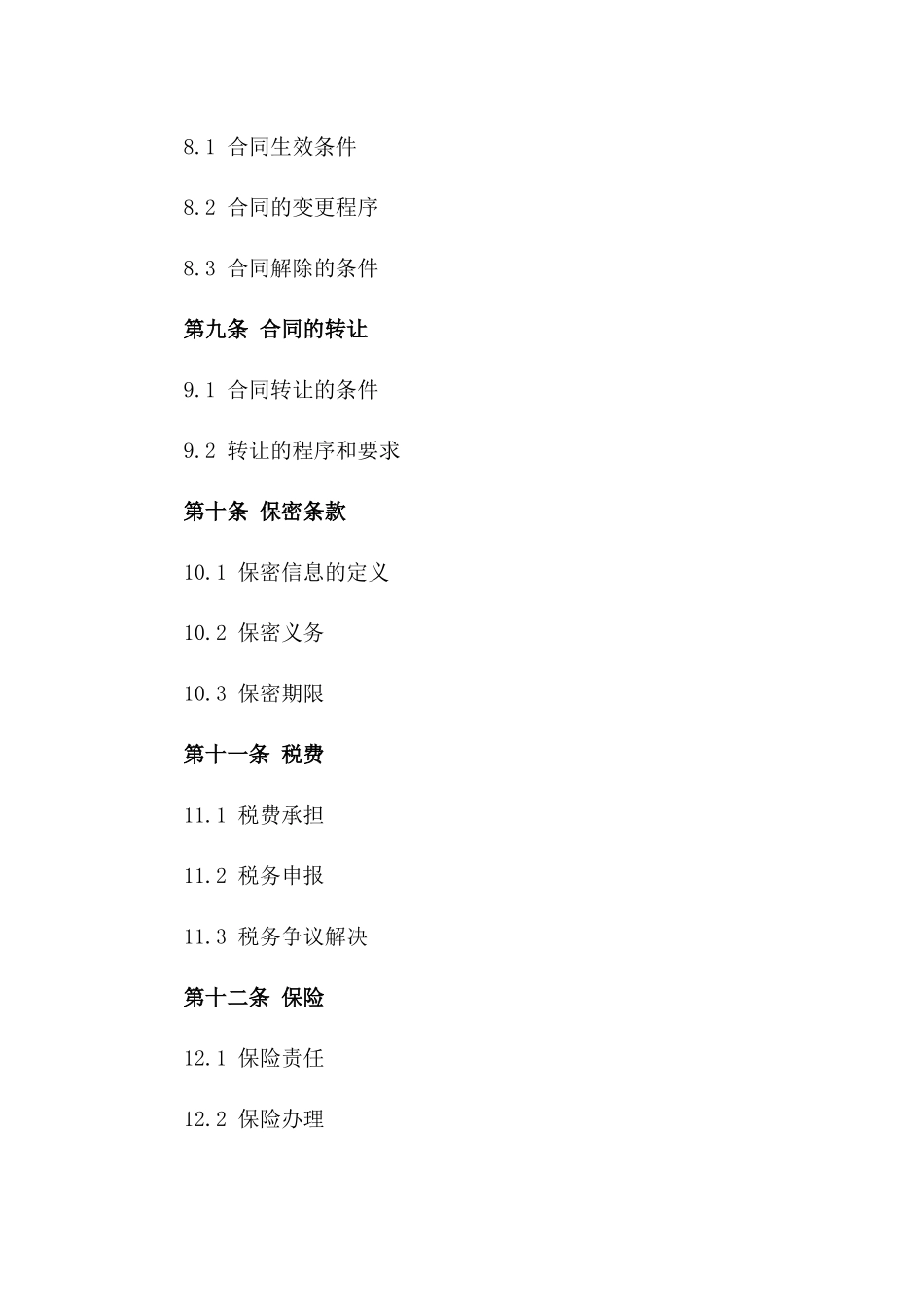 国际基础设施建设合作合同（2024年版）_第3页