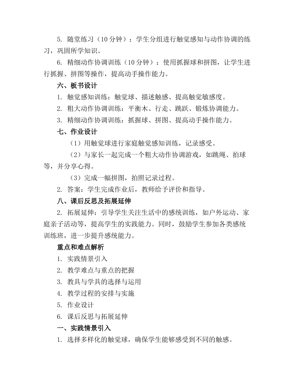 [小班感统训练教案]感统训练教案_第2页