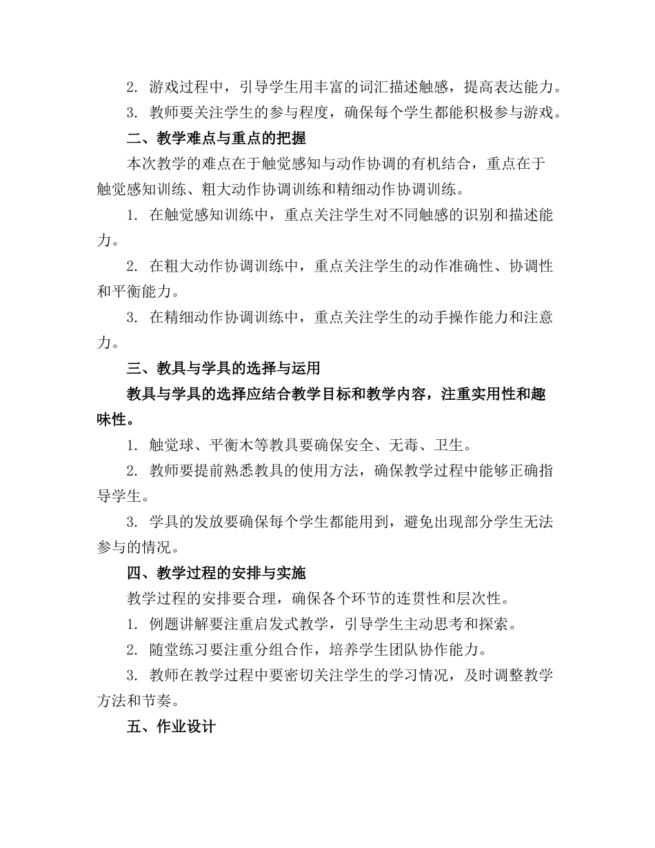 [小班感统训练教案]感统训练教案_第3页