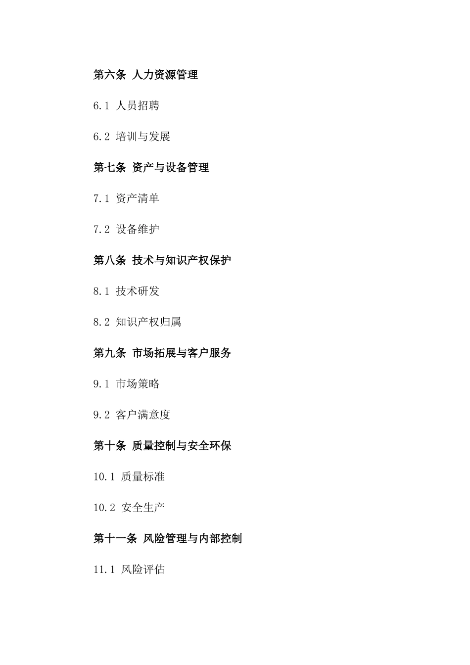 企业内部承包经营规范化协议样本版_第3页