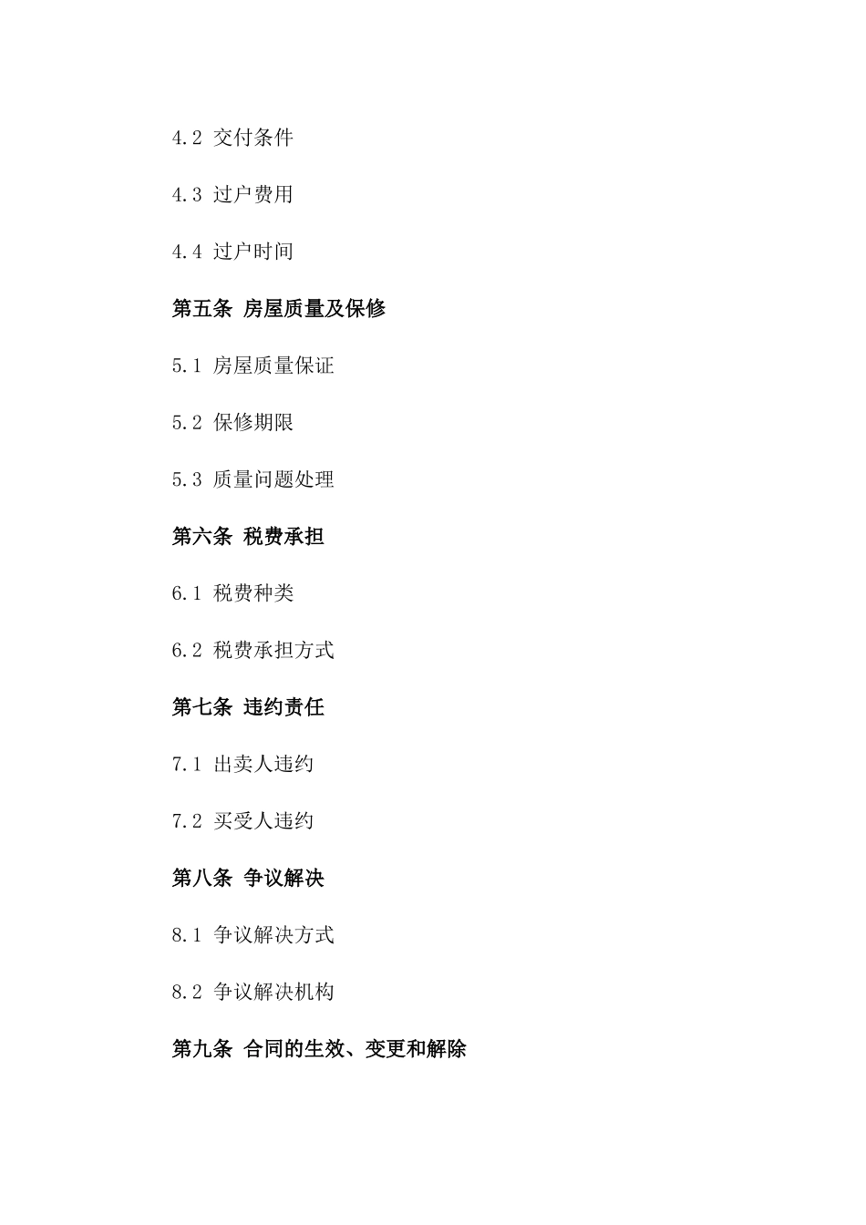 二手房全款买卖通用协议范例_第2页