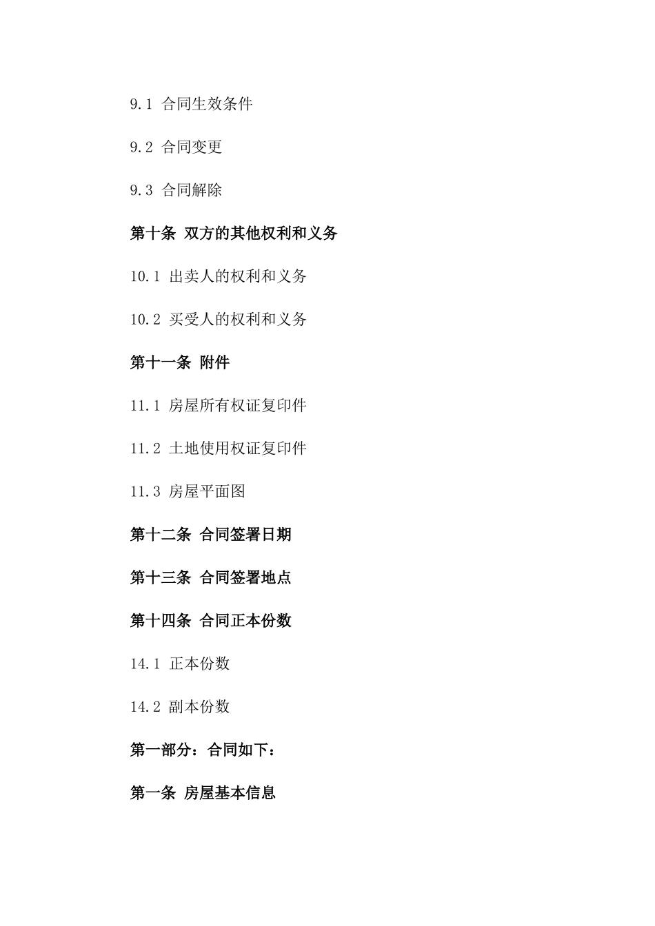 二手房全款买卖通用协议范例_第3页