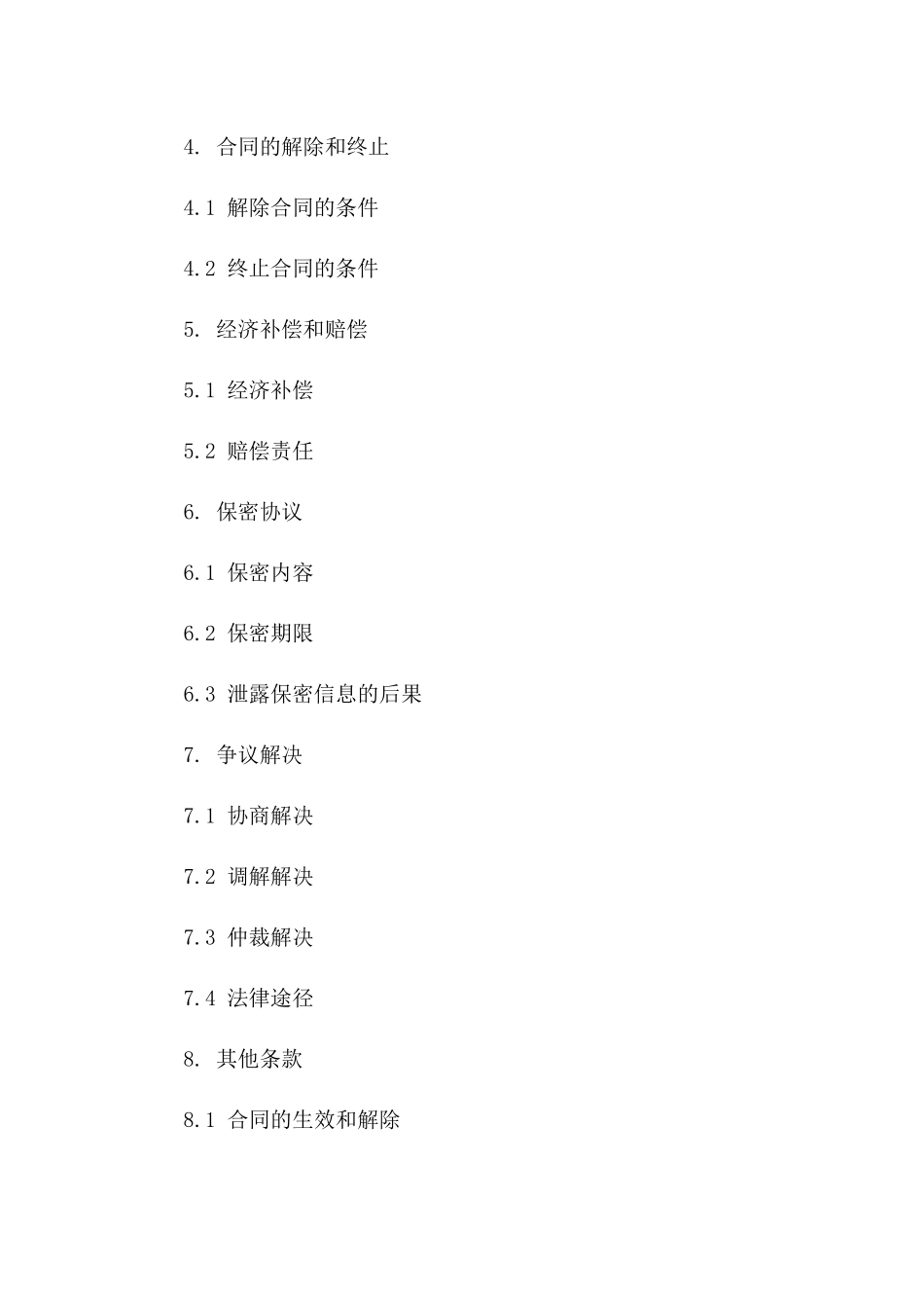 药店从业人员劳动协议模板版B版_第3页