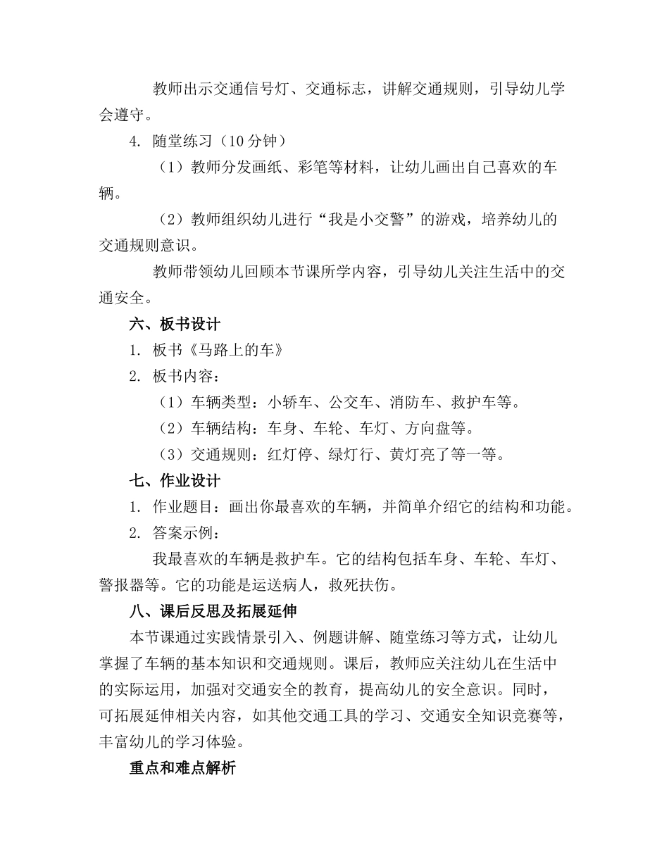 幼儿园小班精品教案《马路上的车》_第2页