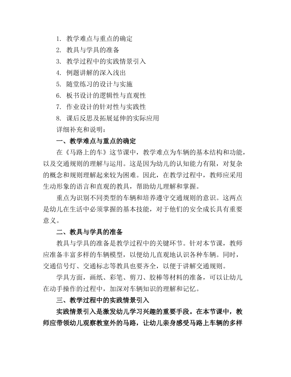 幼儿园小班精品教案《马路上的车》_第3页