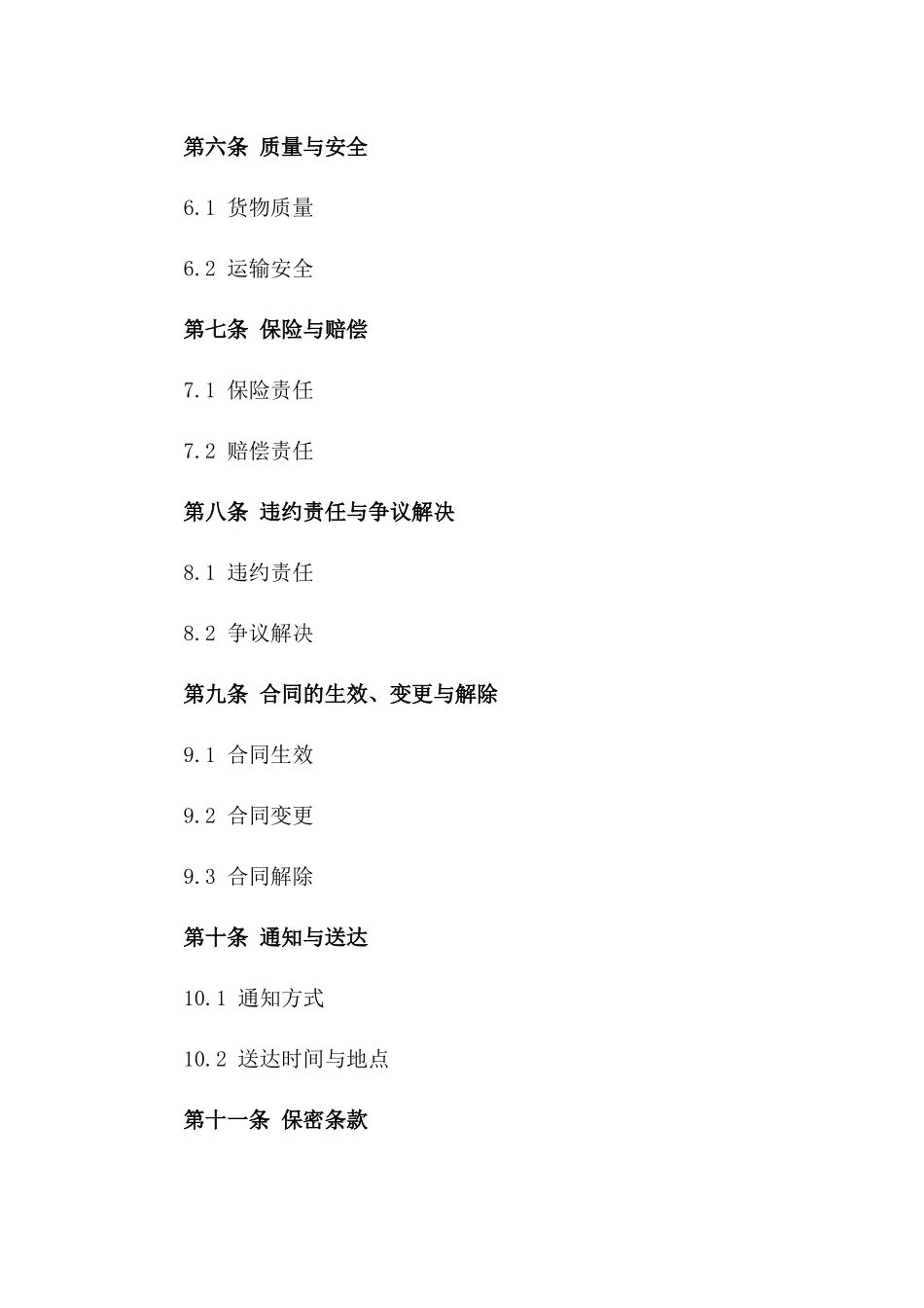 2024铁路货运代理标准协议范本版_第3页