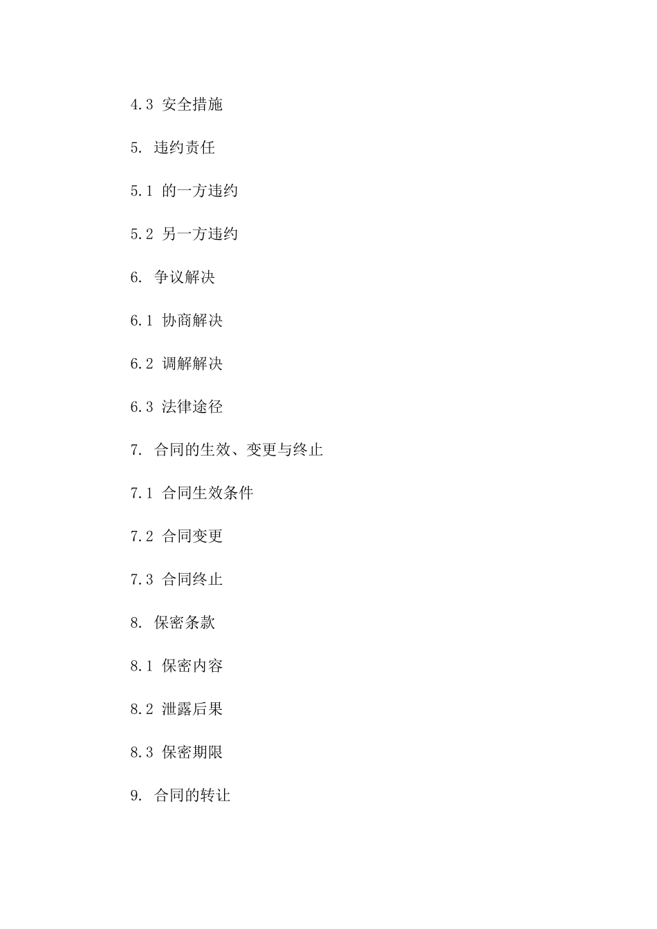 矿石搬运协议：2024年价格条款一_第3页