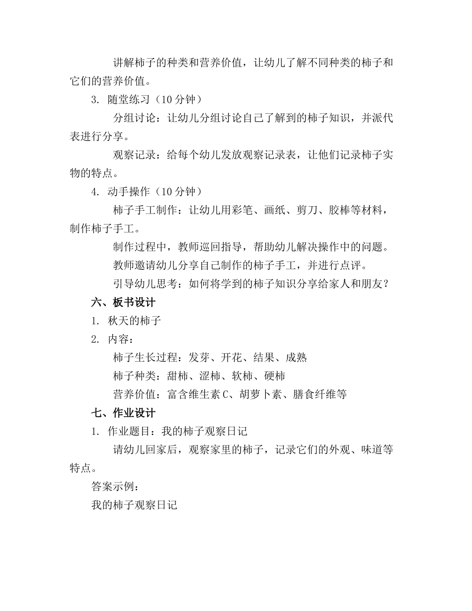 中班科学秋天的柿子教案通用_第2页