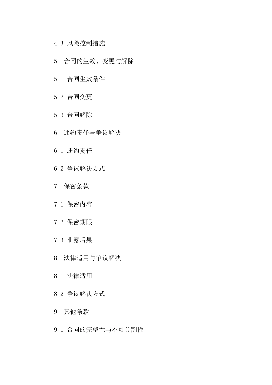 个人资金出借公司合同 2024年度版版_第3页