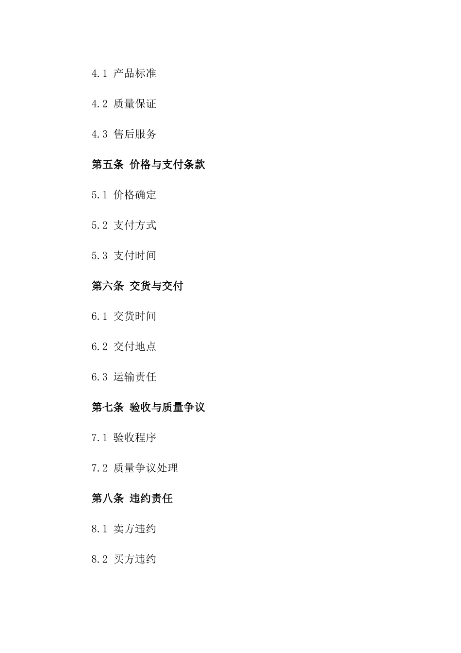 商用中央空调销售及安装服务协议(2024版)版_第3页