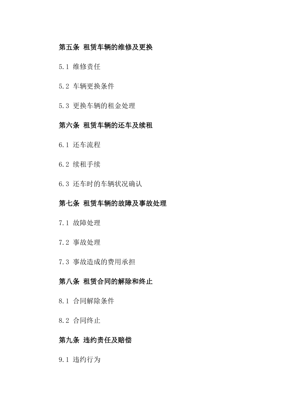 长期汽车租赁合同(2024版)_第3页