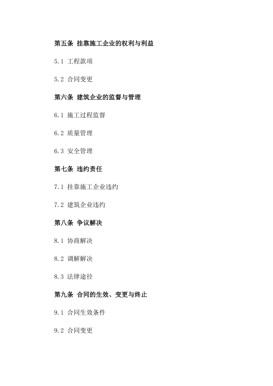 建筑企业挂靠施工责任协议（2024年）_第2页