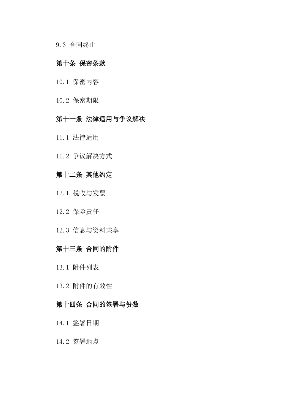 建筑企业挂靠施工责任协议（2024年）_第3页