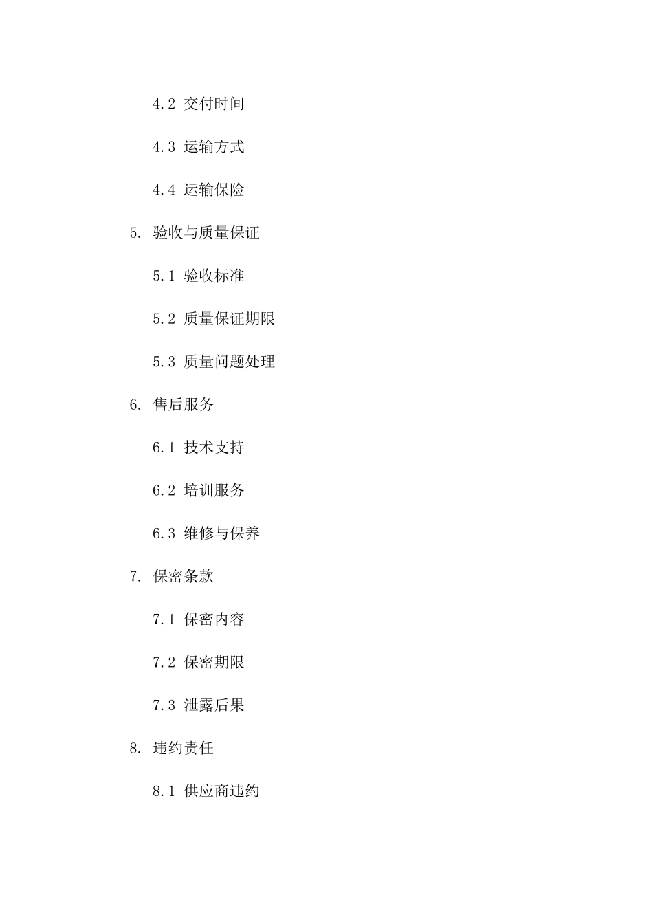 2024年化工原料购销协议标准文本中英文一_第3页