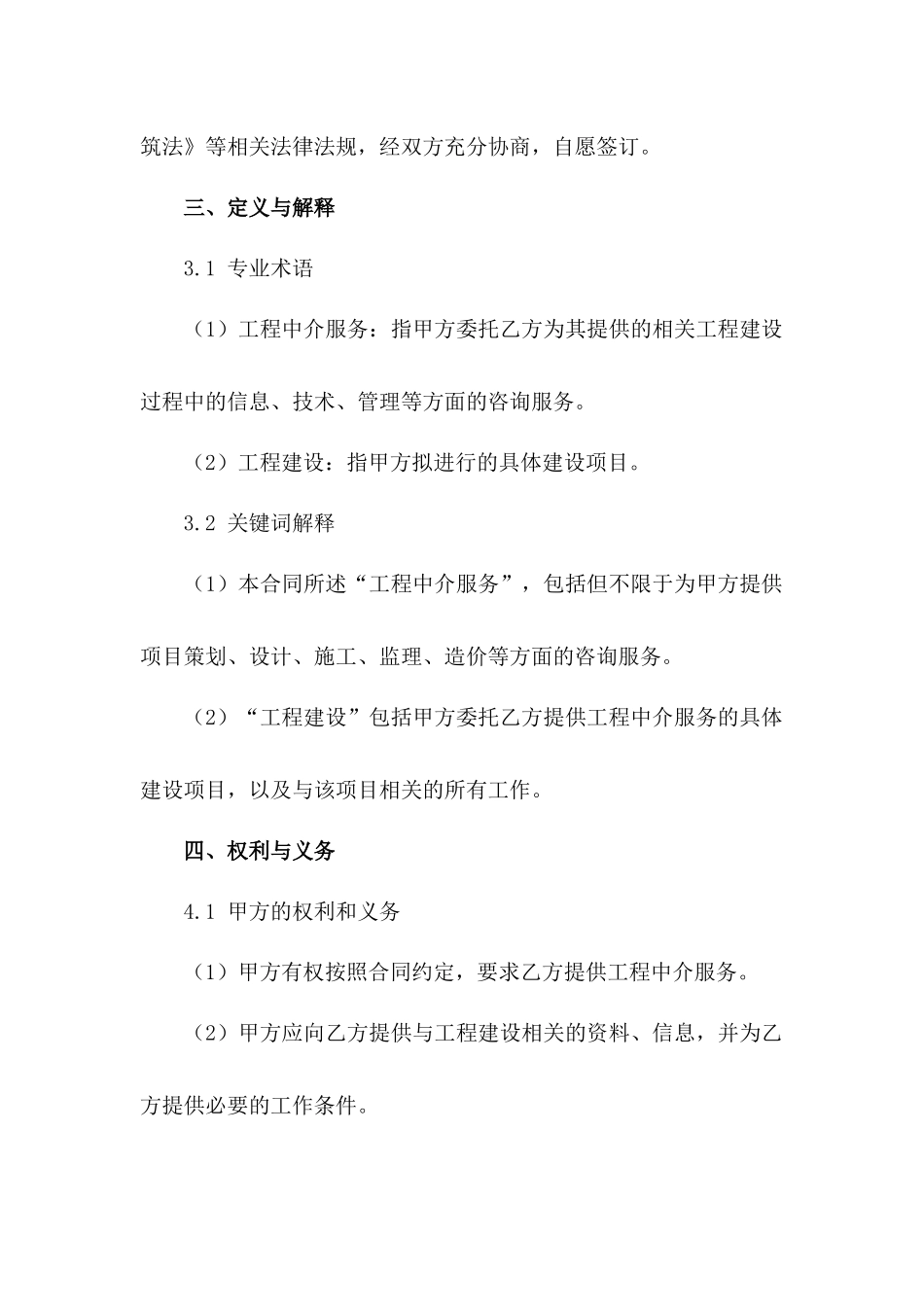 工程中介服务合同2024年标准格式_第3页