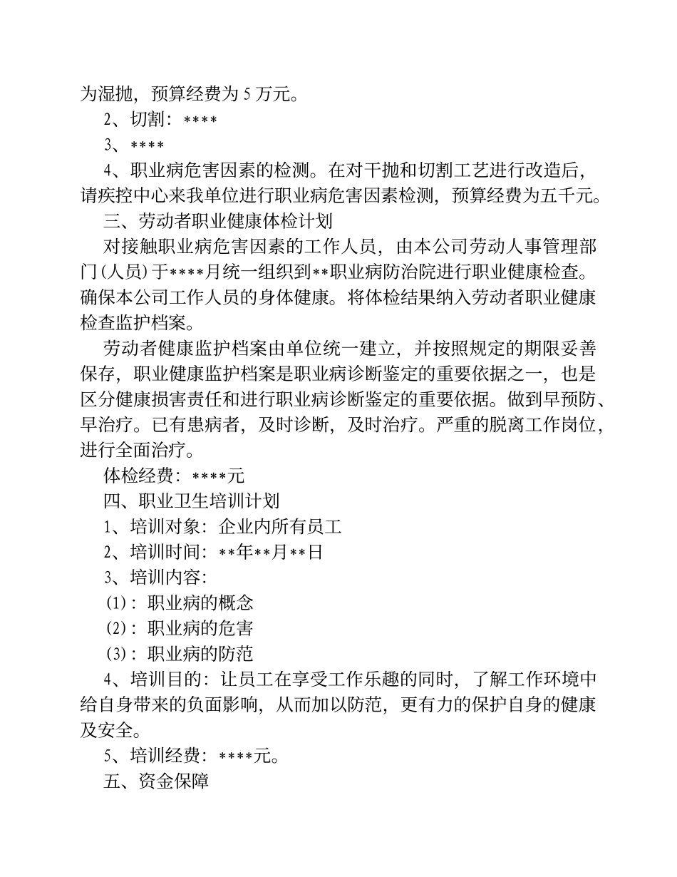 职业病防治计划和实施方案_第2页