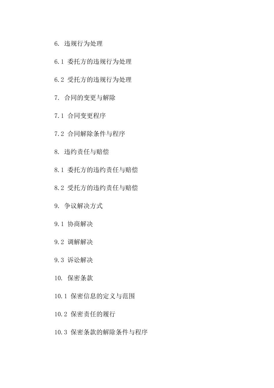委托型车辆管理专项合同2024版版B版_第3页