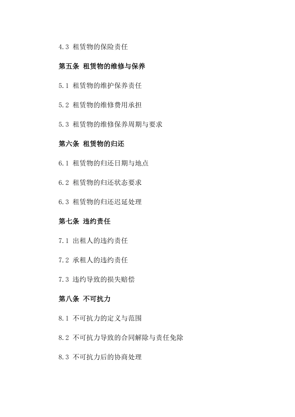 2024年新汽车租赁服务协议样式版A版_第3页