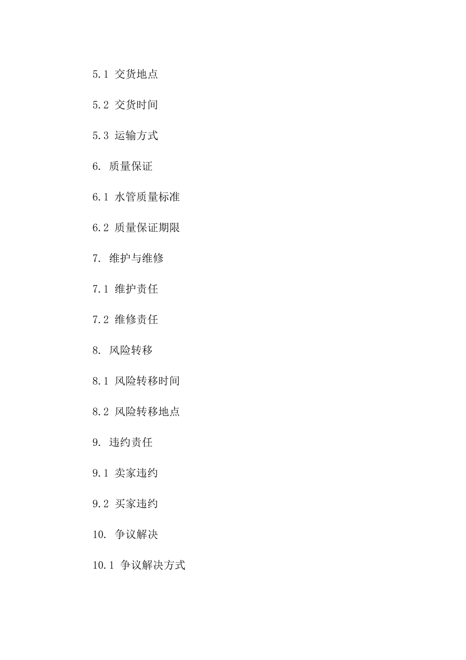 水管买卖协议模板（2024年适用）版A版_第3页