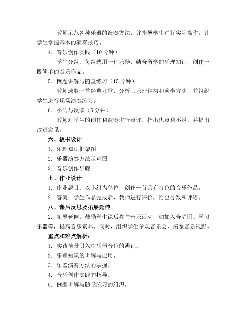 音乐教案小小音乐家_第2页