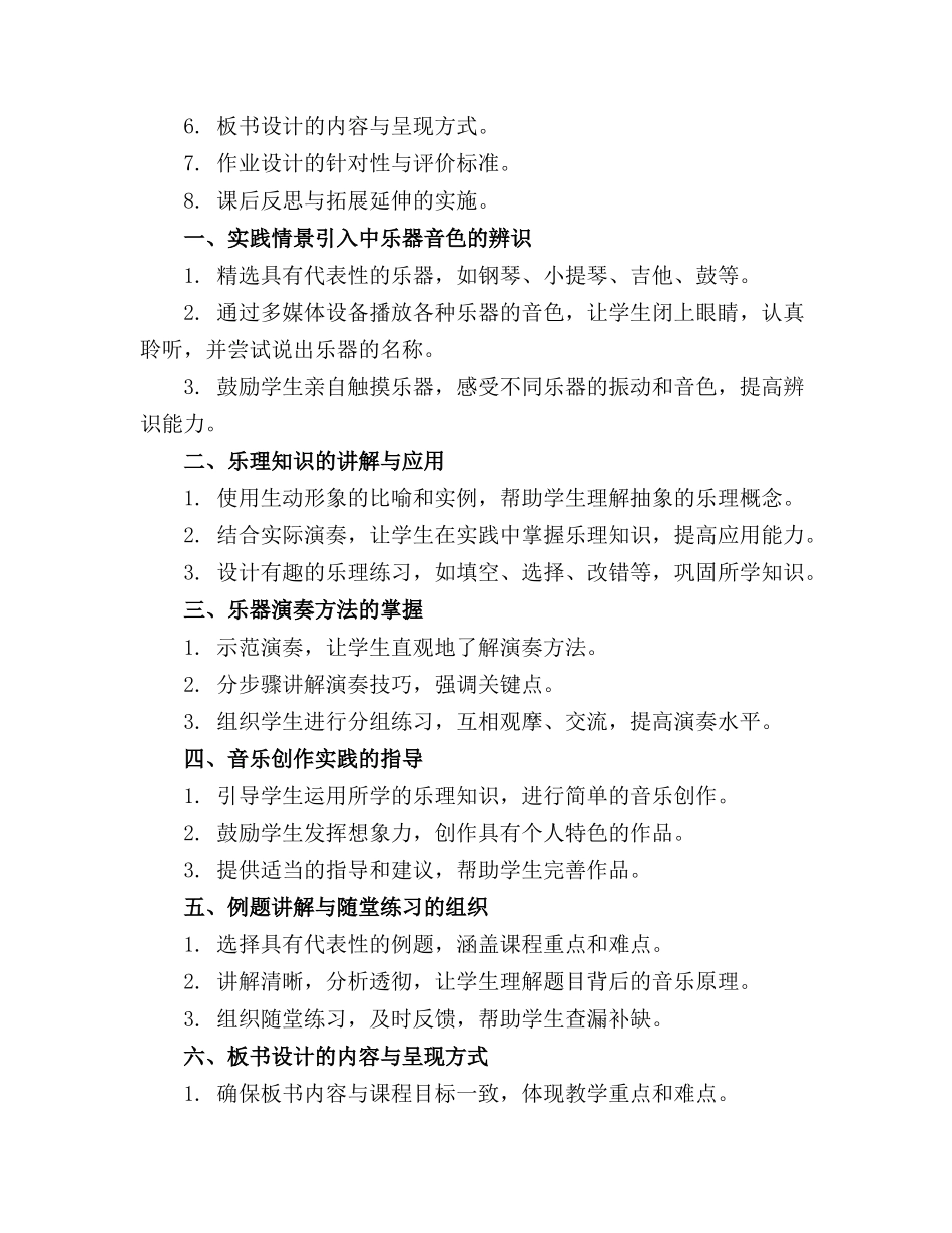 音乐教案小小音乐家_第3页