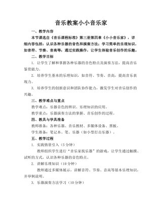 音乐教案小小音乐家