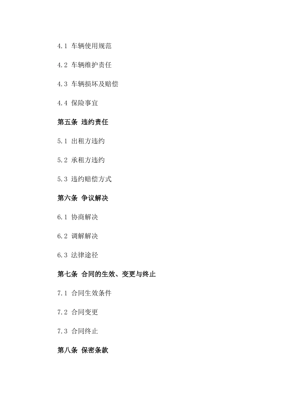 2024年实用租车服务合同规范格式_第2页