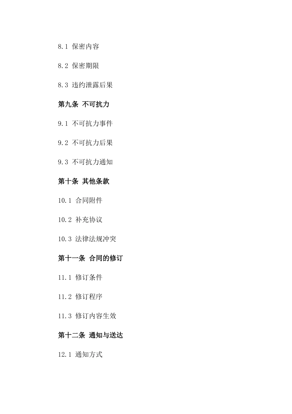 2024年实用租车服务合同规范格式_第3页