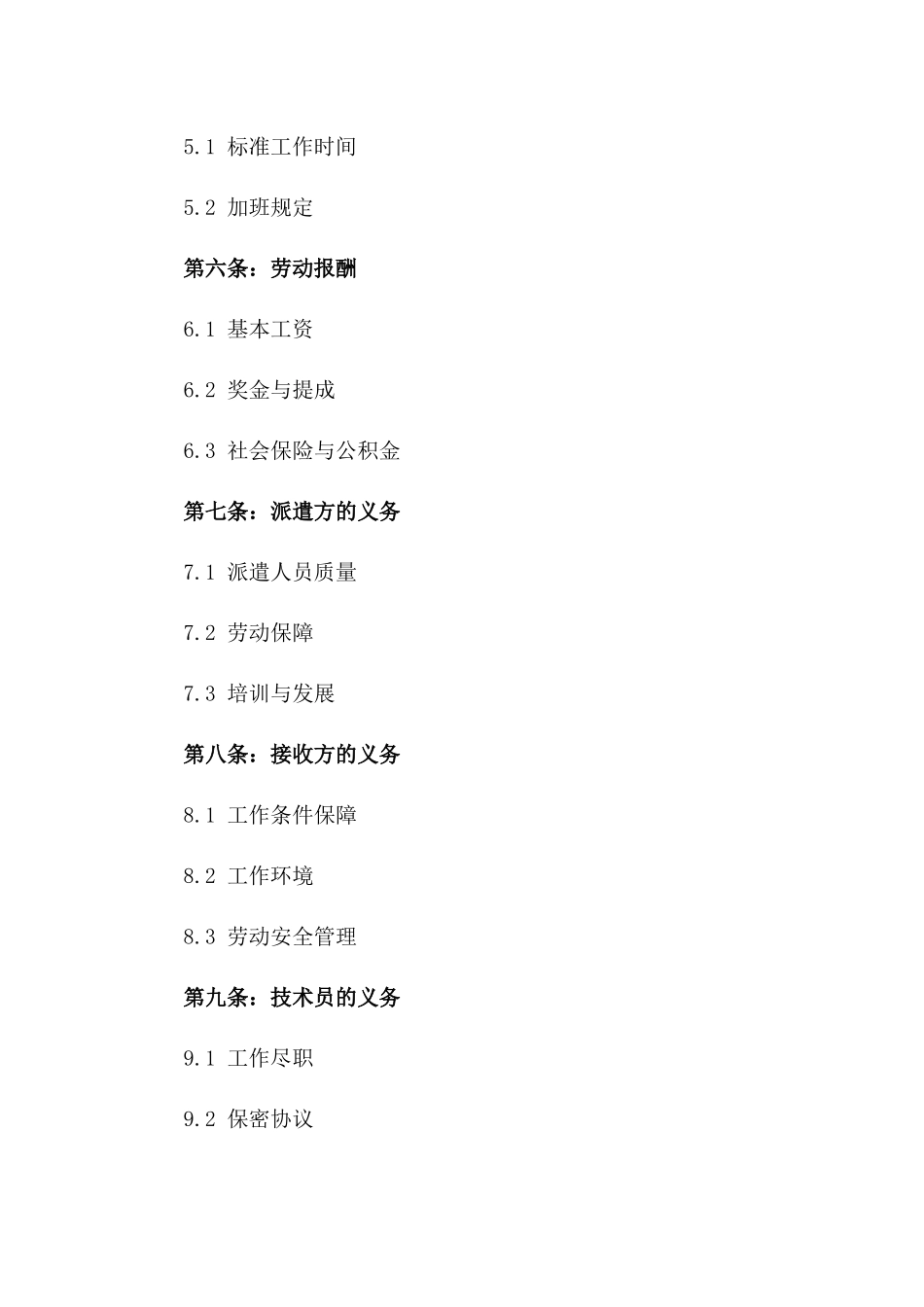 2024版技术员劳务派遣合同书_第3页