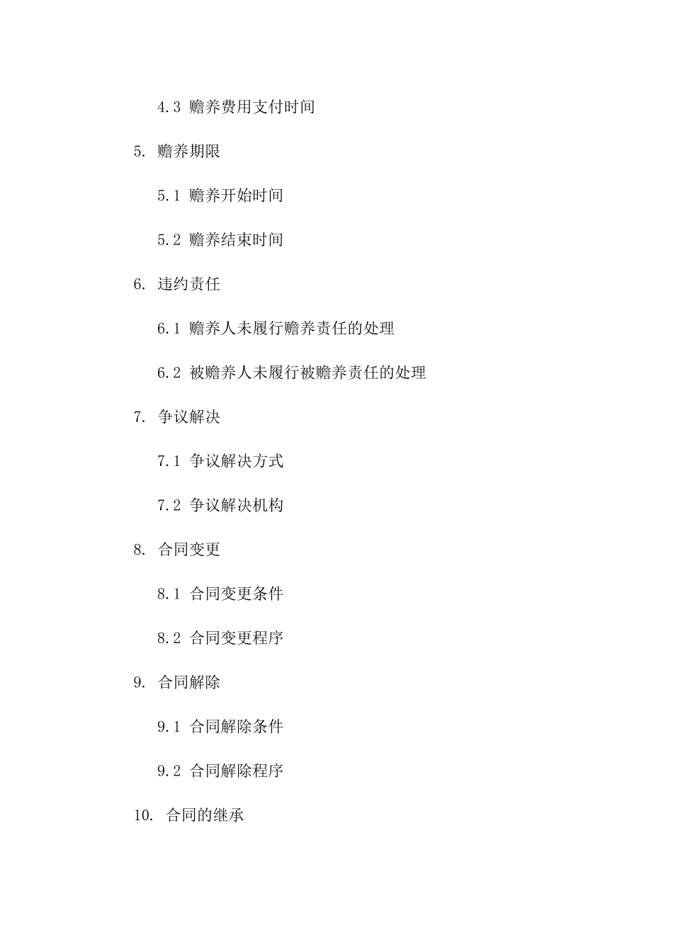 老人赡养责任合同书精简版版_第3页