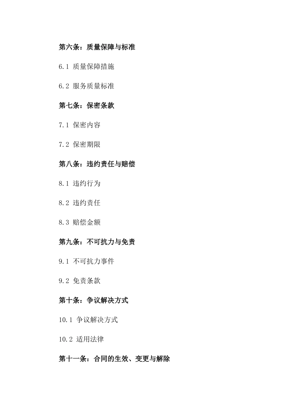 2024版全方位会务及展览服务协议文件一_第3页