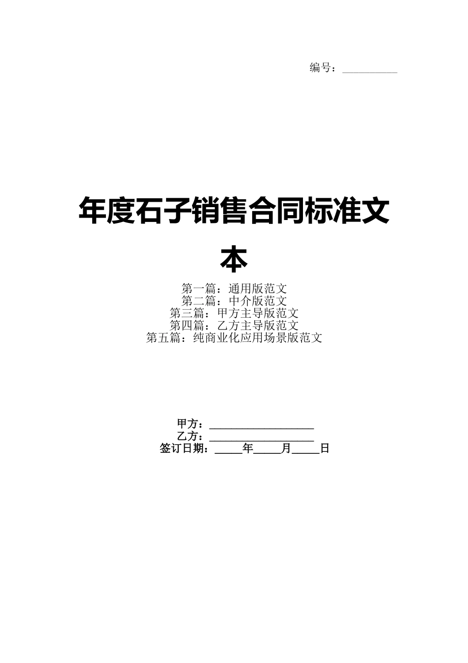 年度石子销售合同标准文本_第1页