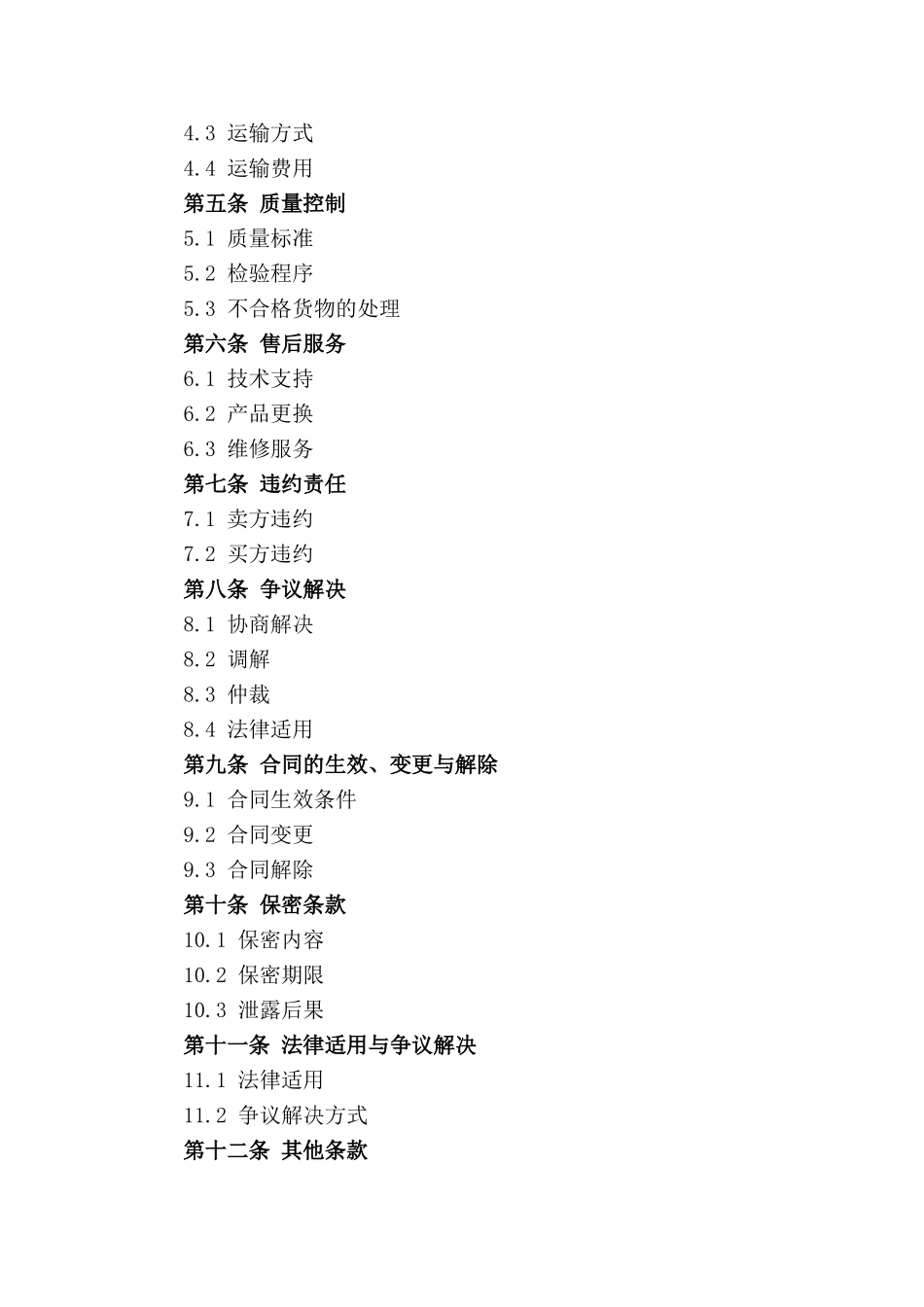 年度石子销售合同标准文本_第3页