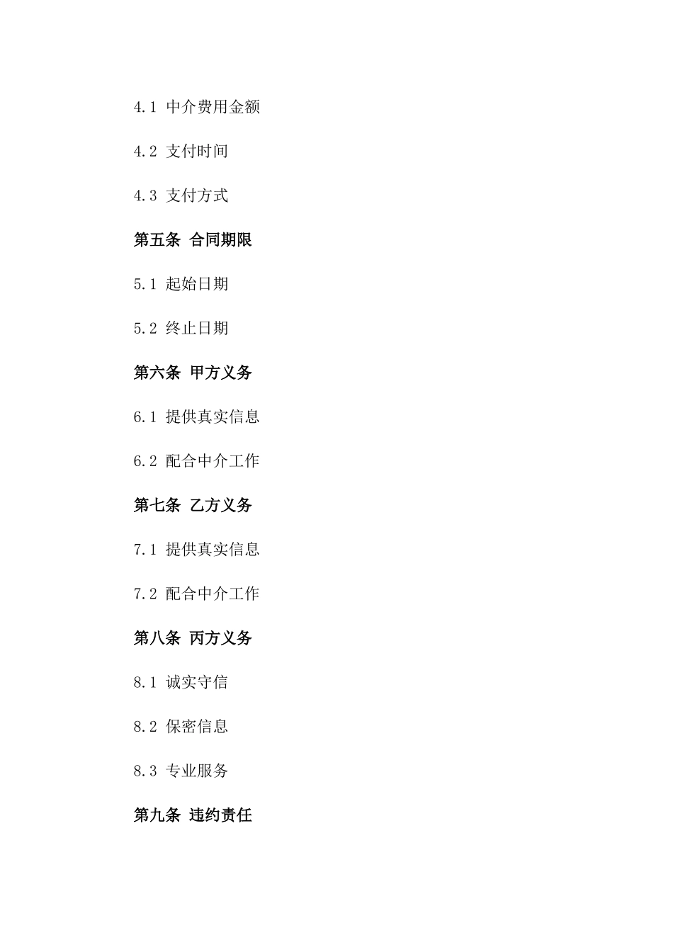 2024二手房交易中介服务标准化协议_第3页