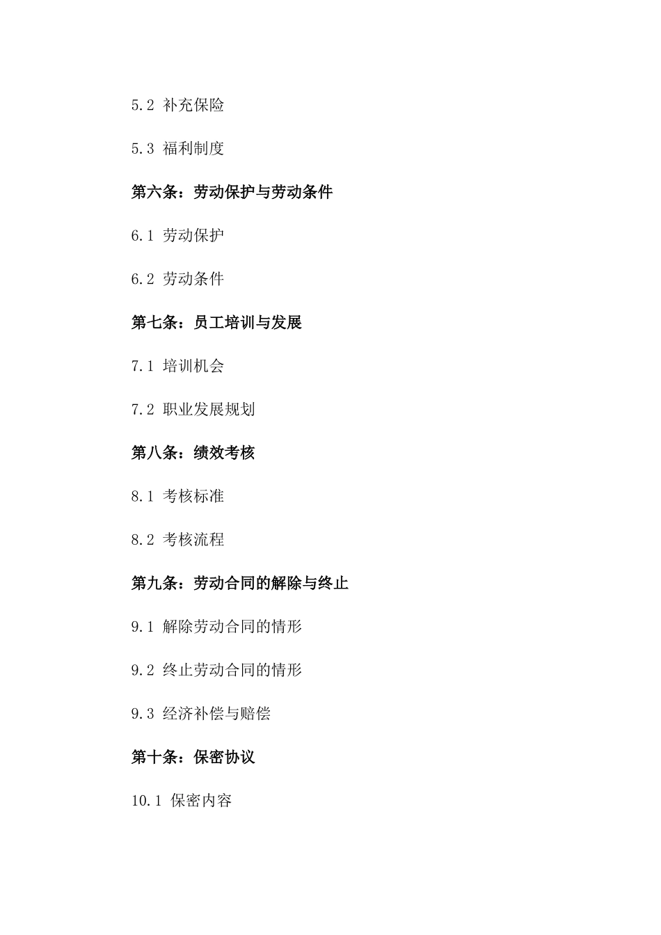 2024企业劳动条款修订协议_第2页