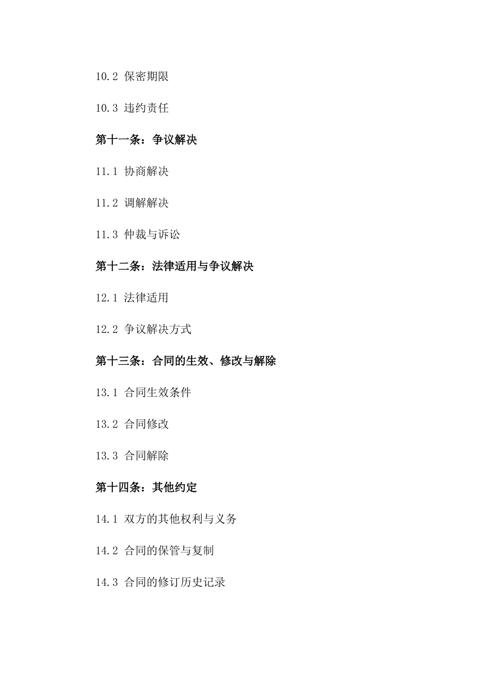 2024企业劳动条款修订协议_第3页