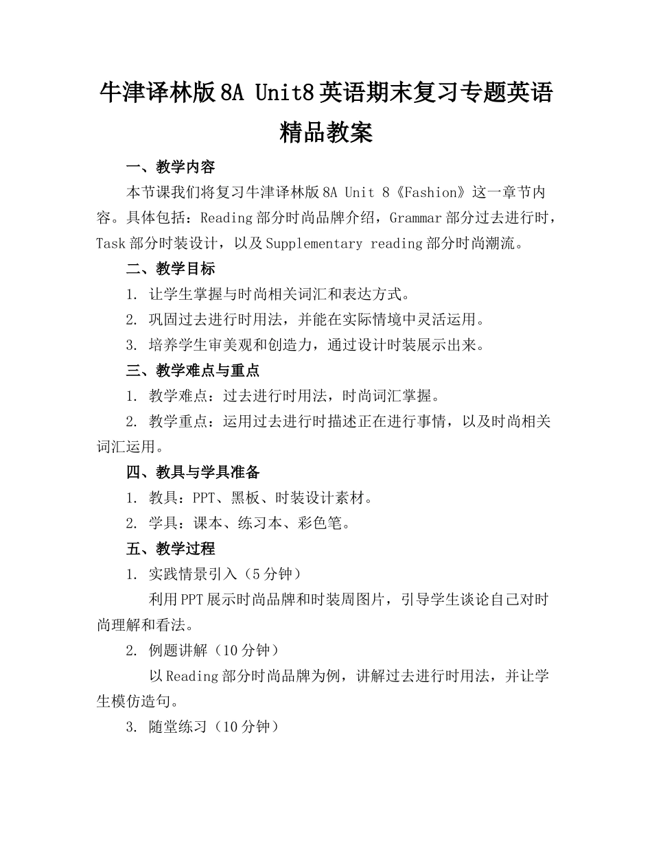 牛津译林版8A Unit8英语期末复习专题英语精品教案_第1页