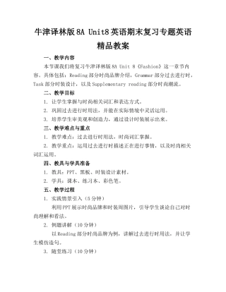 牛津译林版8A Unit8英语期末复习专题英语精品教案