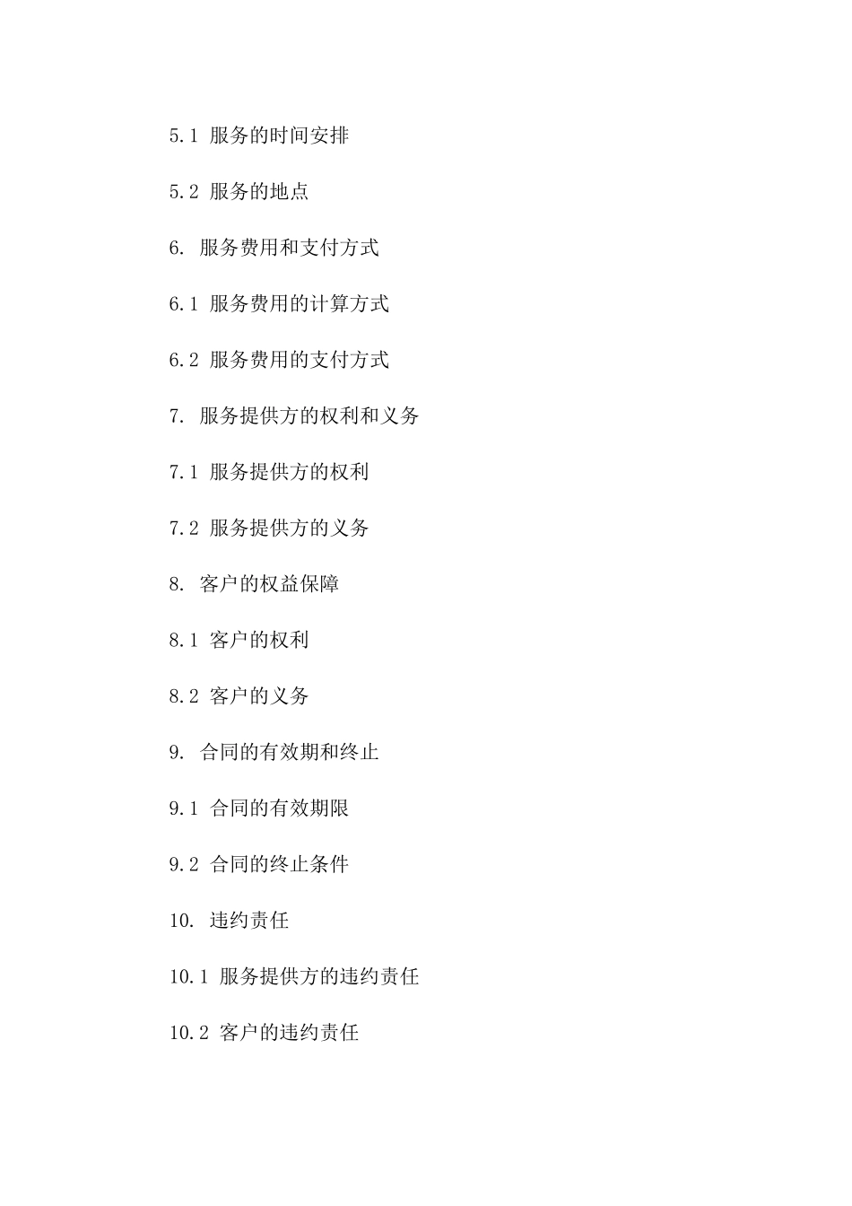 宠物医疗服务协议范本2024版一_第3页