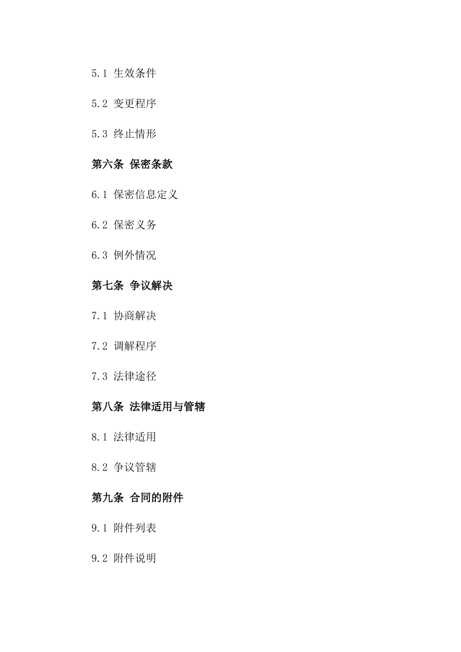 2024年股权支付服务合作协议样本_第2页