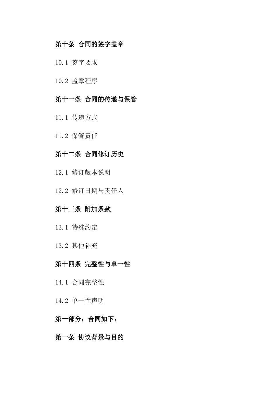 2024年股权支付服务合作协议样本_第3页