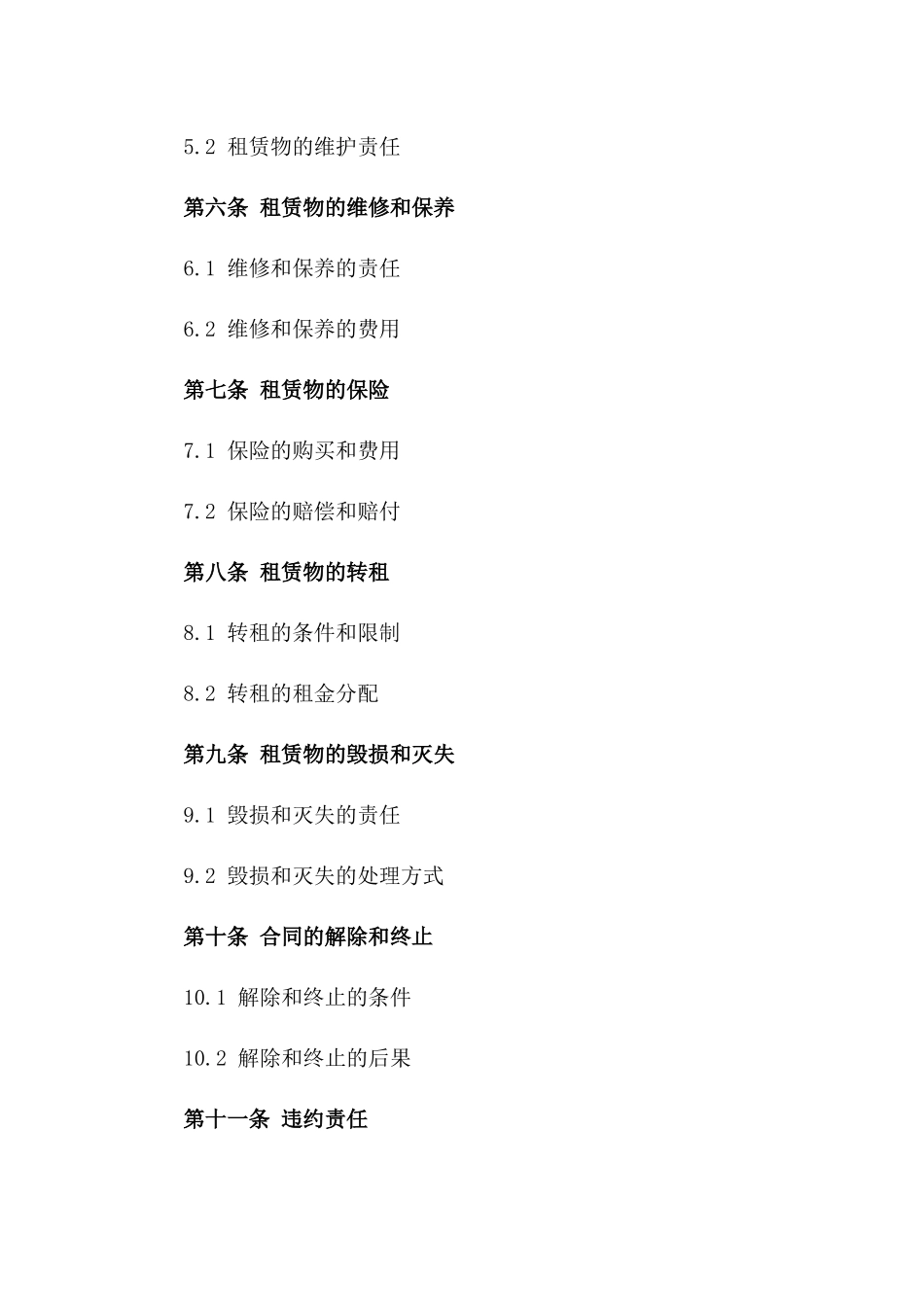 商铺租房合同可下载打印2024年通用_第3页