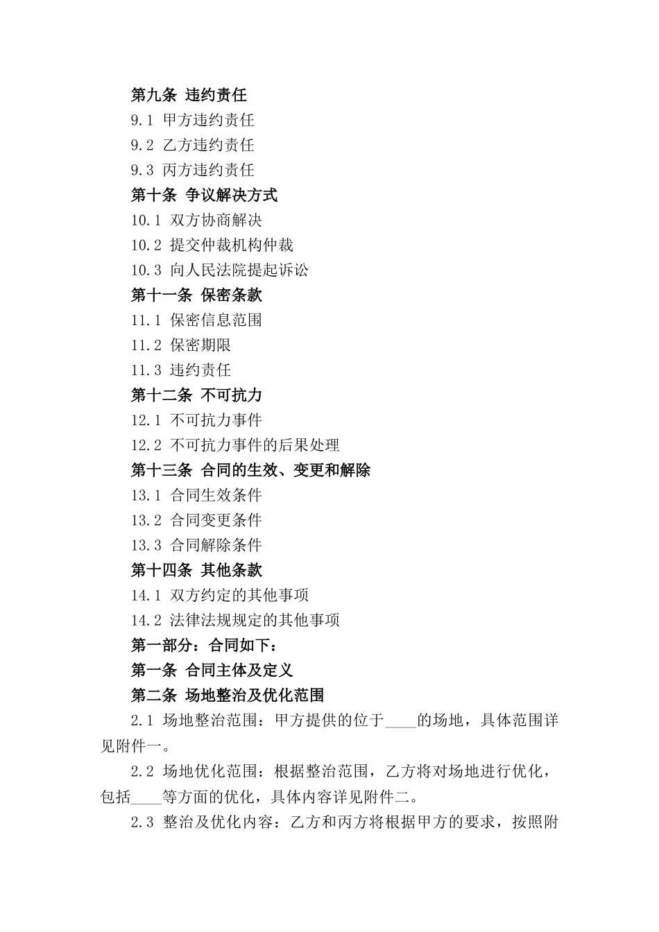 场地整治及优化协议书_第3页