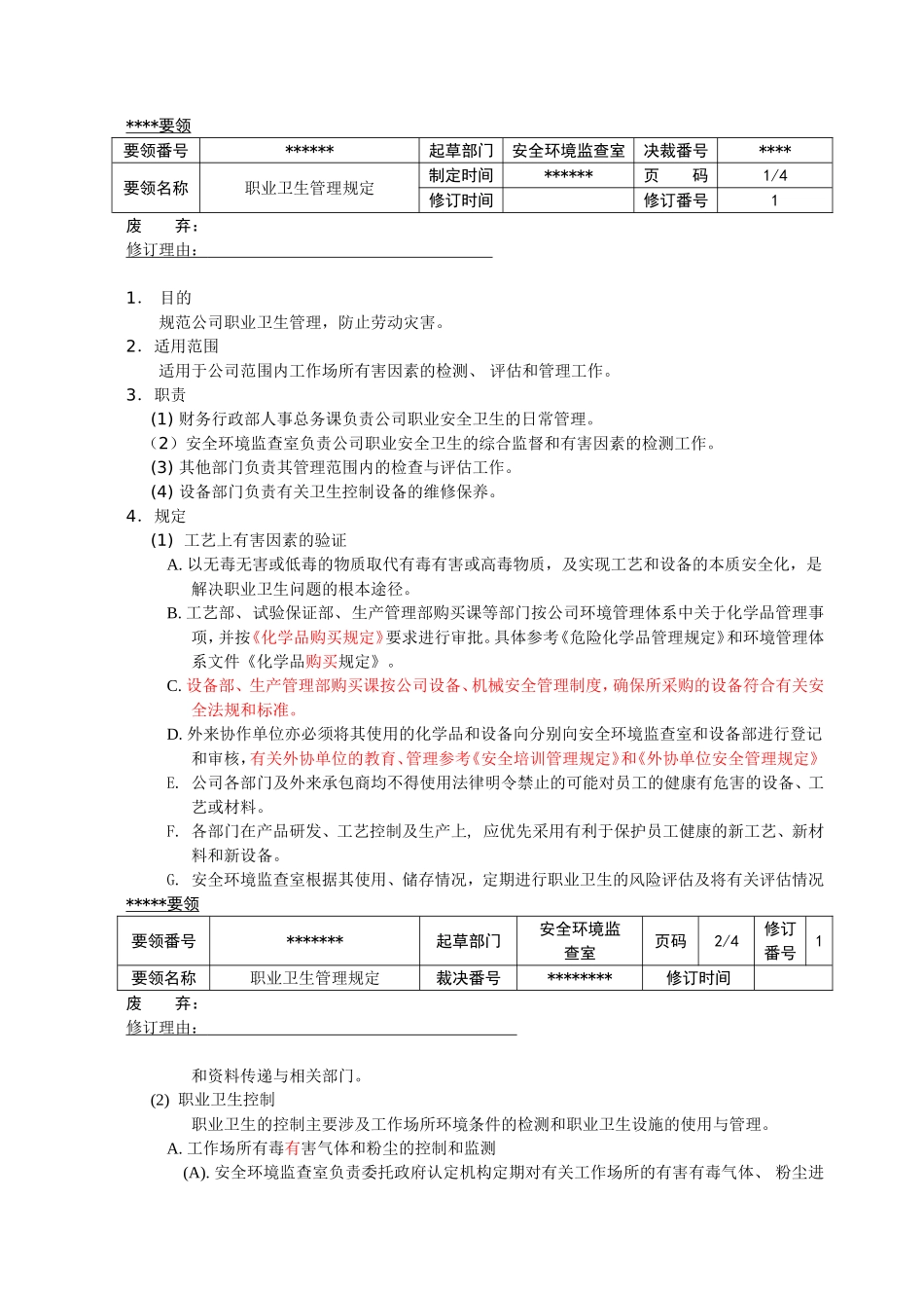 职业卫生管理规定(9-26)_第1页