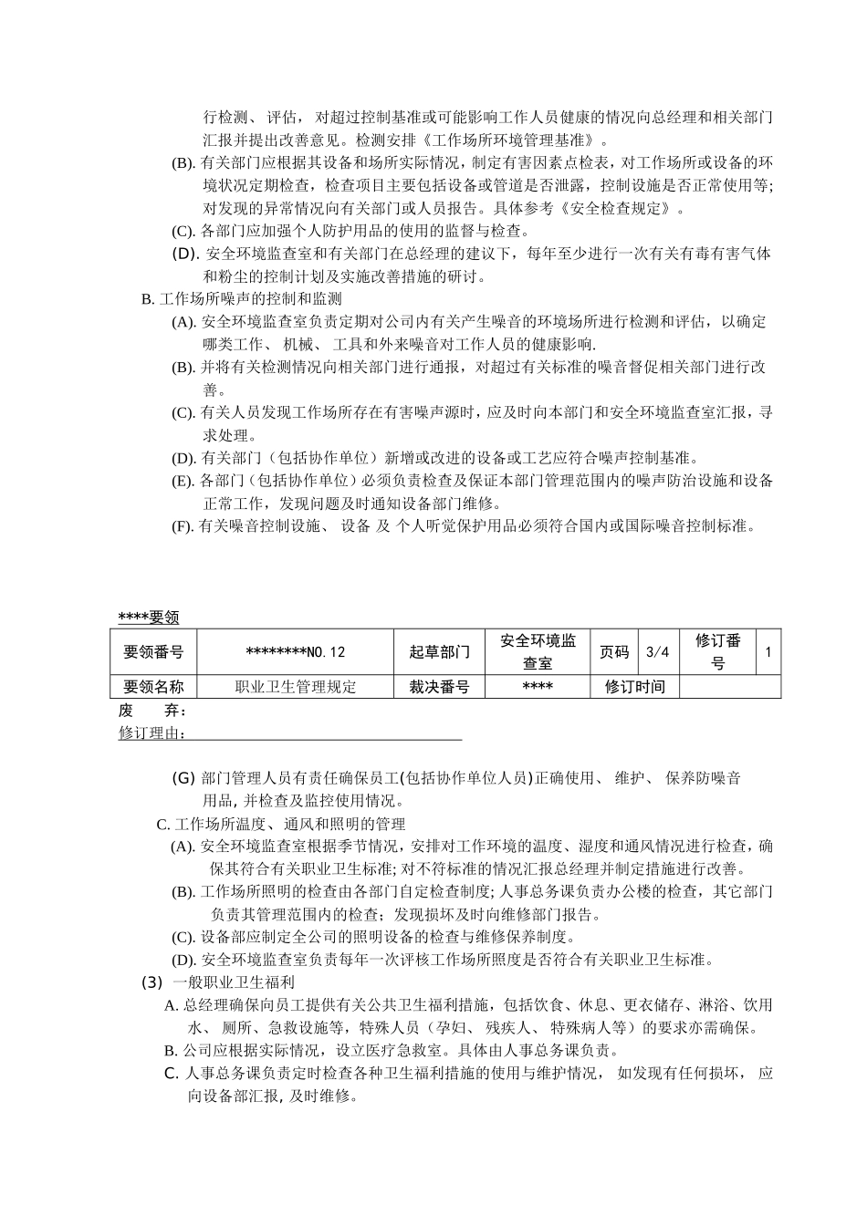 职业卫生管理规定(9-26)_第2页